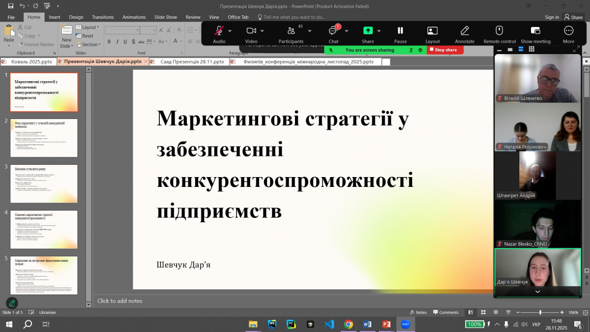 Скріншот з онлайн-конференції