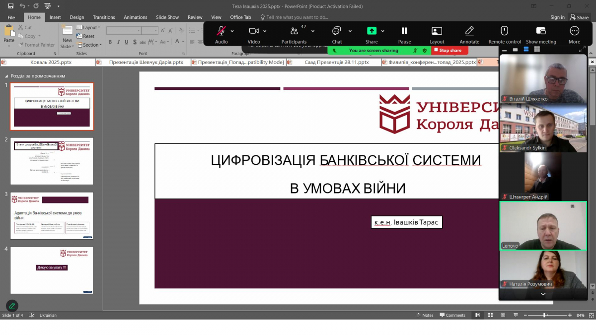 Скріншот з онлайн-конференції