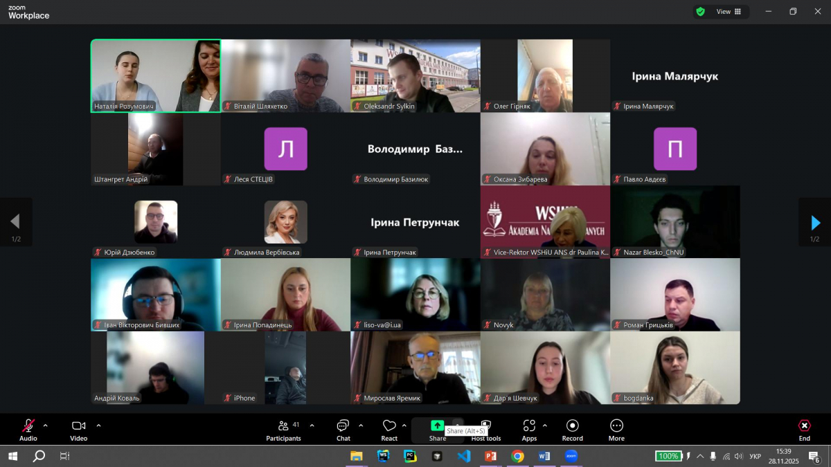 Скріншот з онлайн-конференції