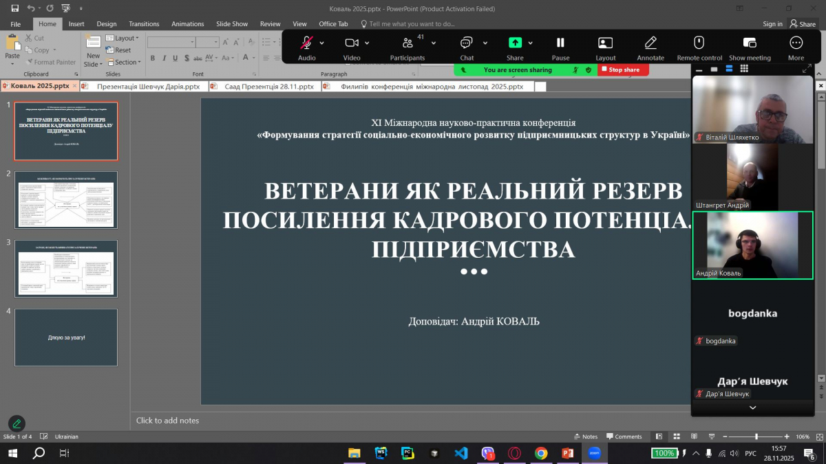 Скріншот з онлайн-конференції