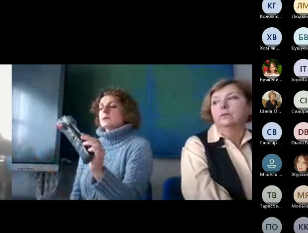 Скріншот з онлайн-конференції