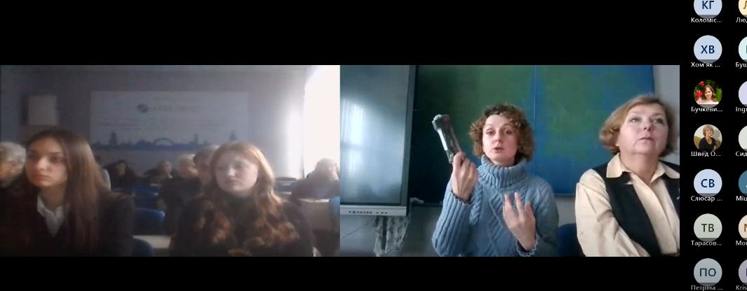 Скріншот з онлайн-конференції