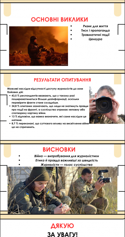 Робота Соломії Борачок