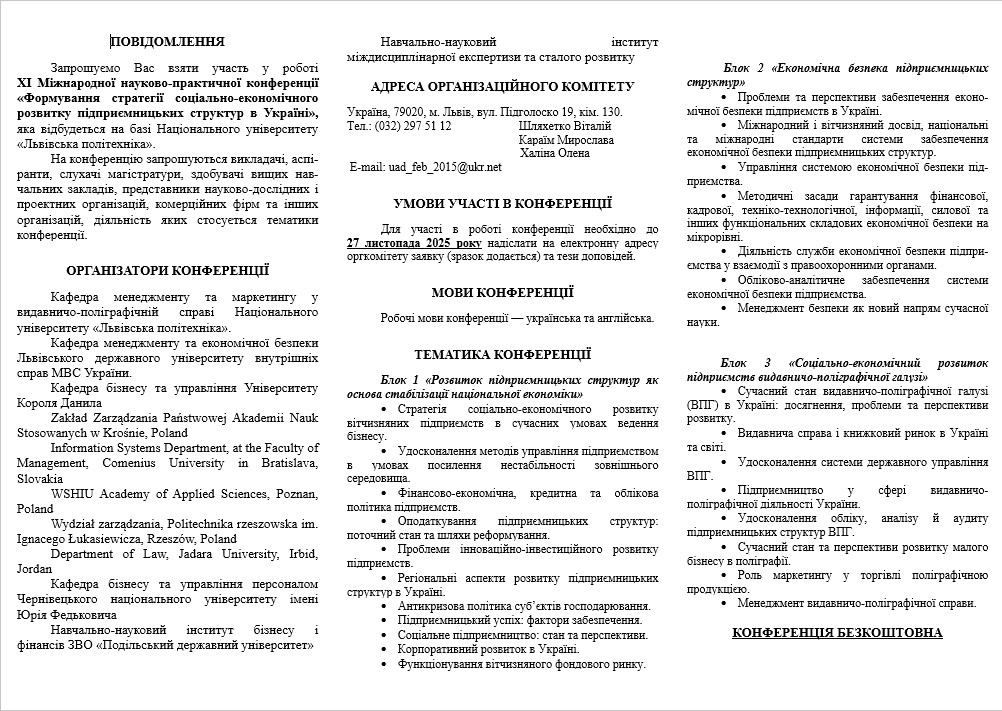 Скріншот з онлайн-конференції