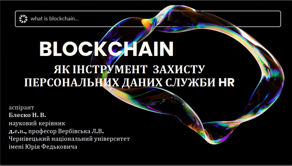 Скріншот з онлайн-конференції