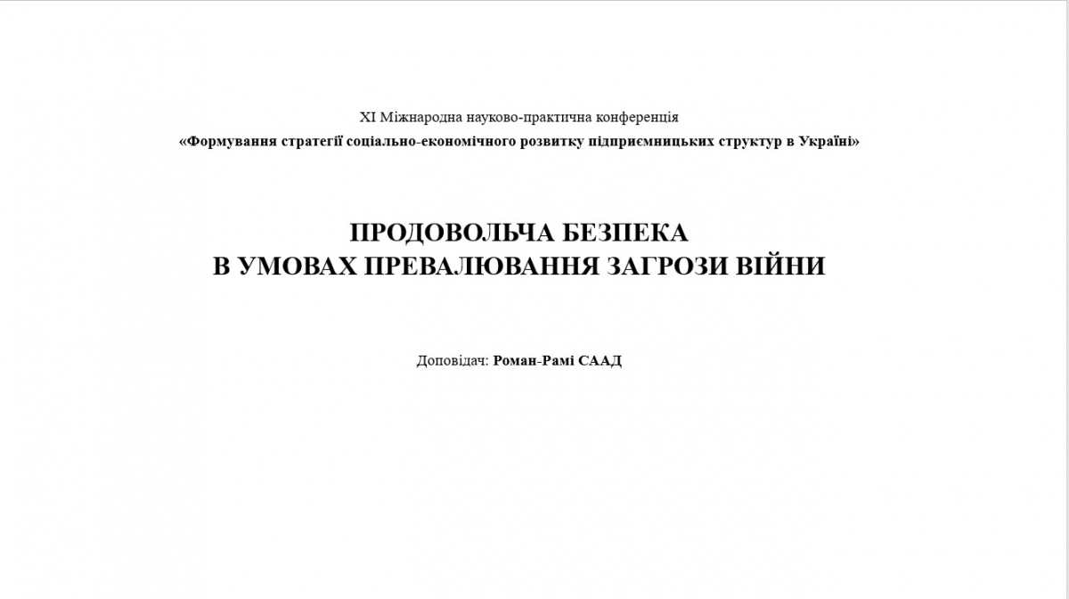 Скріншот з онлайн-конференції