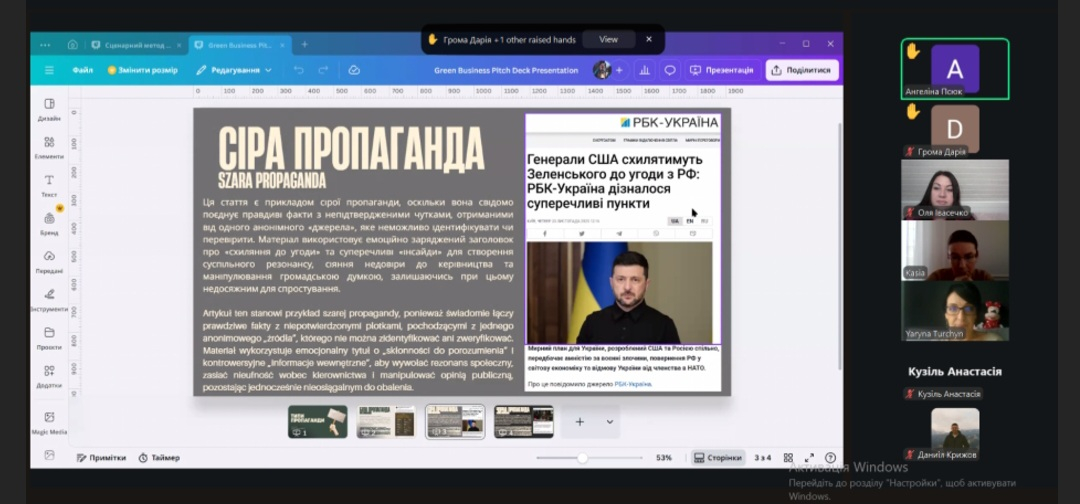 Скріншот з онлайн-лекції