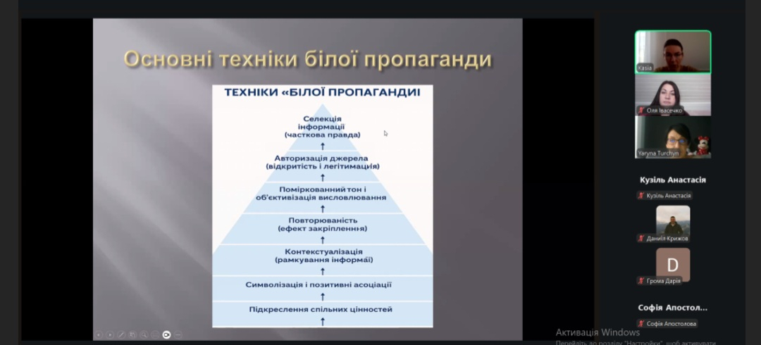 Скріншот з онлайн-лекції