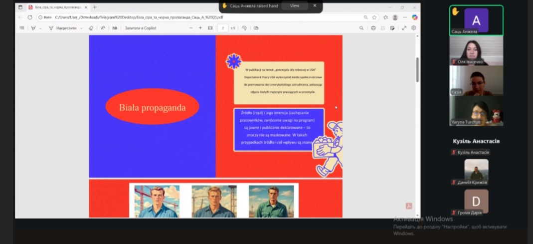 Скріншот з онлайн-лекції