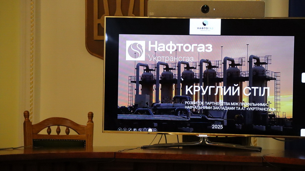 Фото із круглого столу