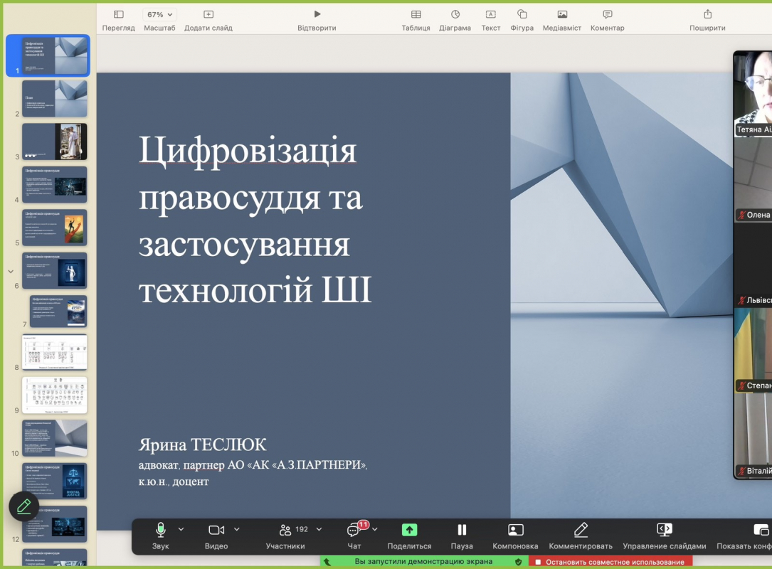 Скріншот з онлайн-лекції