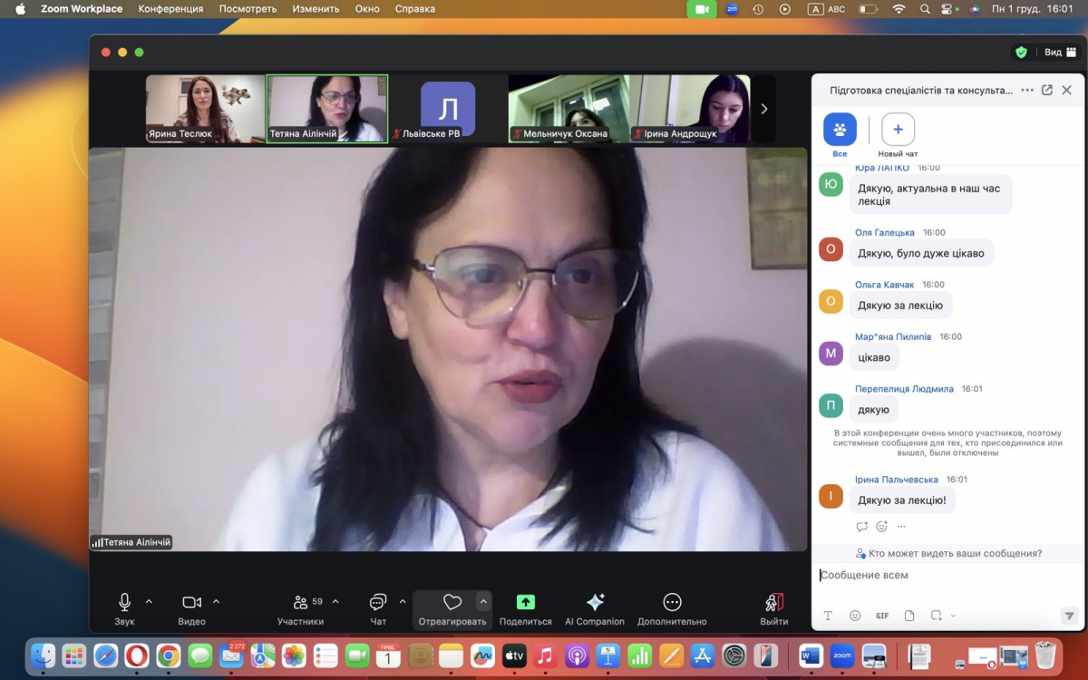 Скріншот з онлайн-лекції