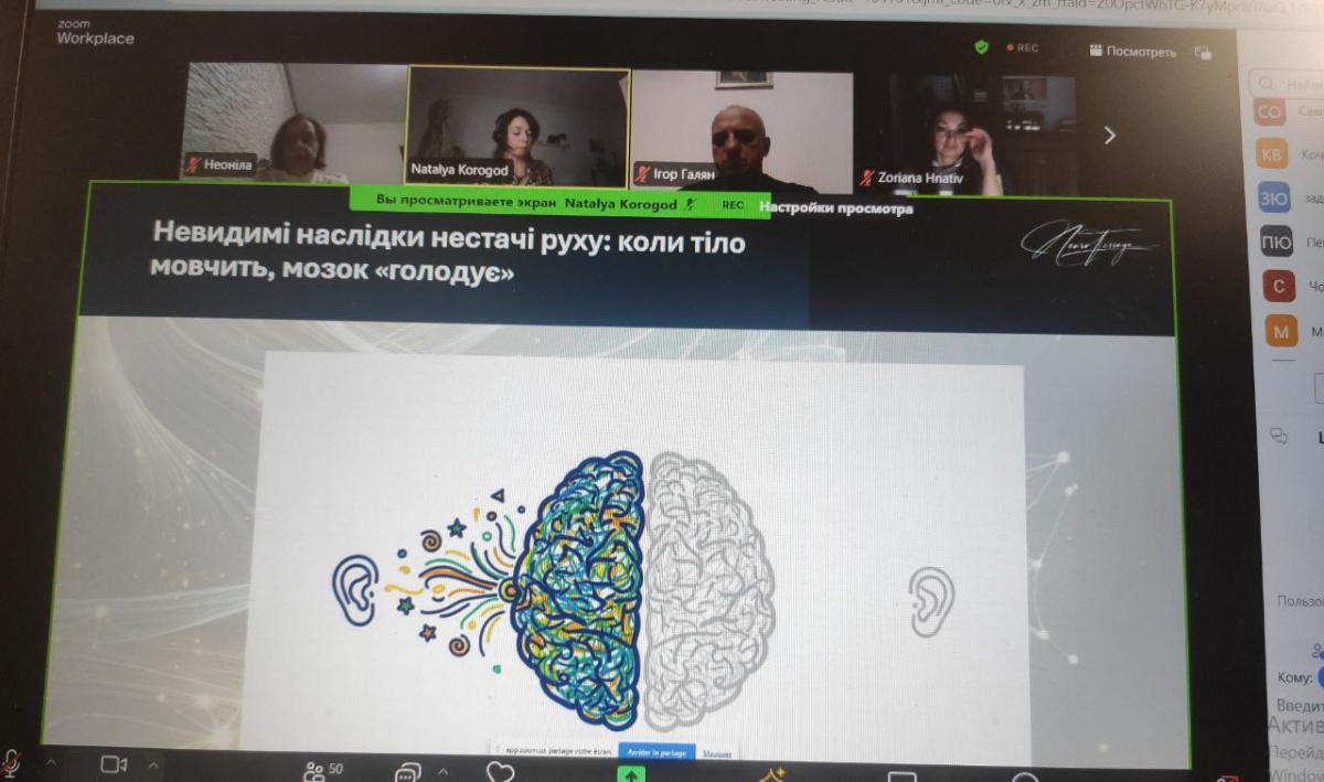 Скріншот з онлайн-лекції
