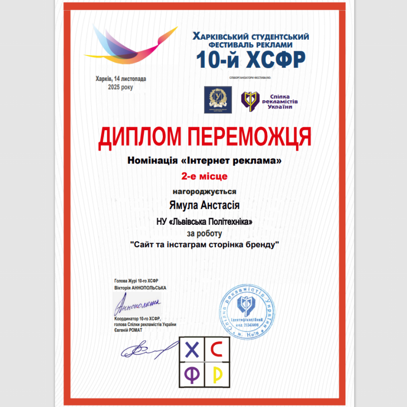 Диплом переможців