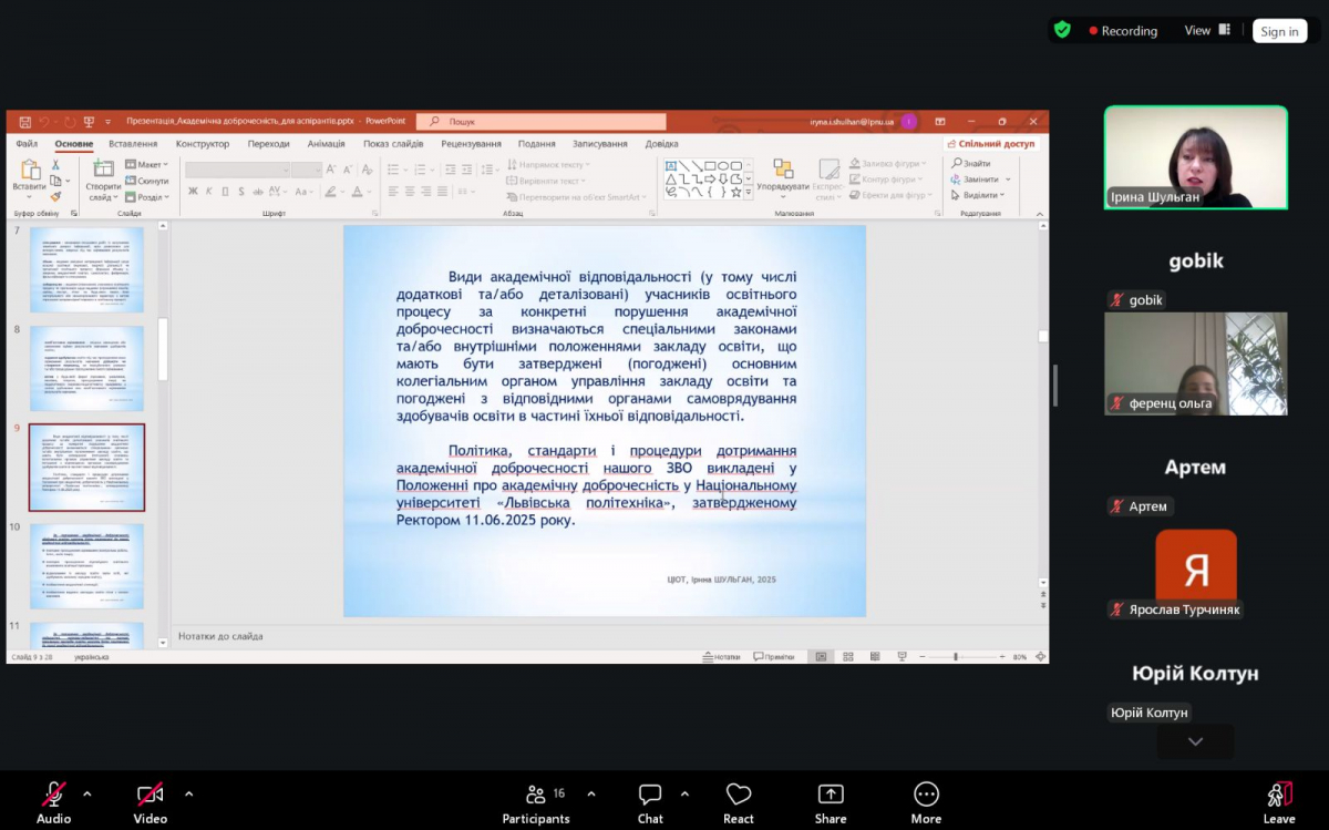 Скріншот з онлайн-лекції