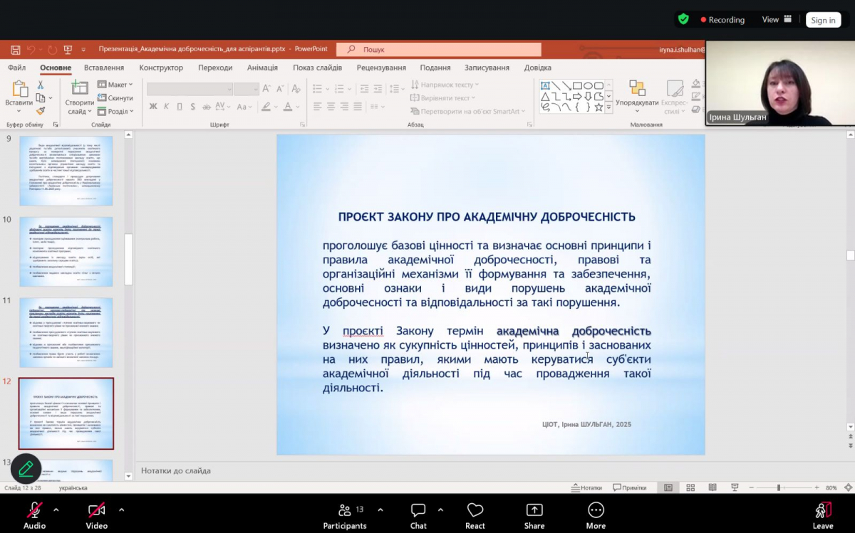 Скріншот з онлайн-лекції