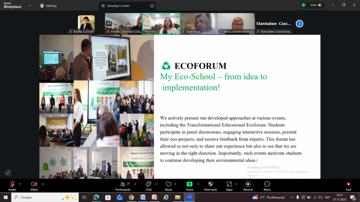 Скріншот з онлайн-заходу