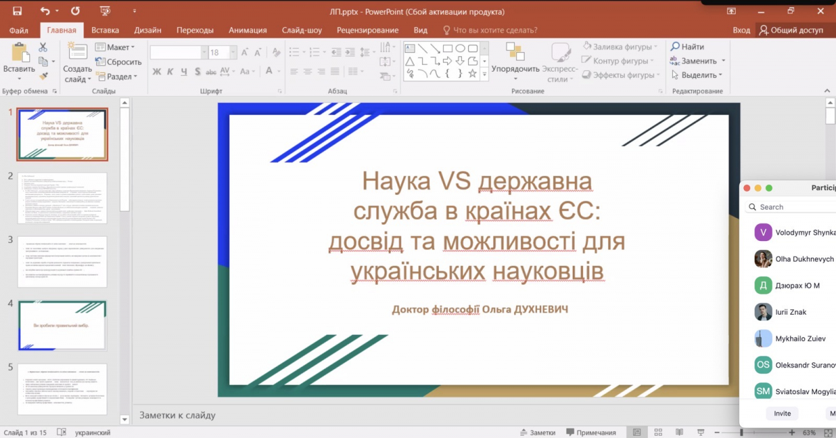 Скріншот з онлайн-зустрічі