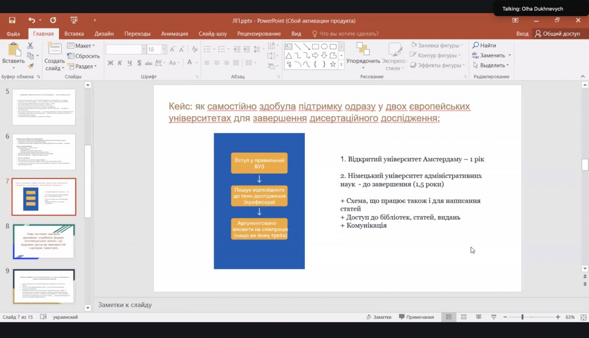 Скріншот з онлайн-зустрічі