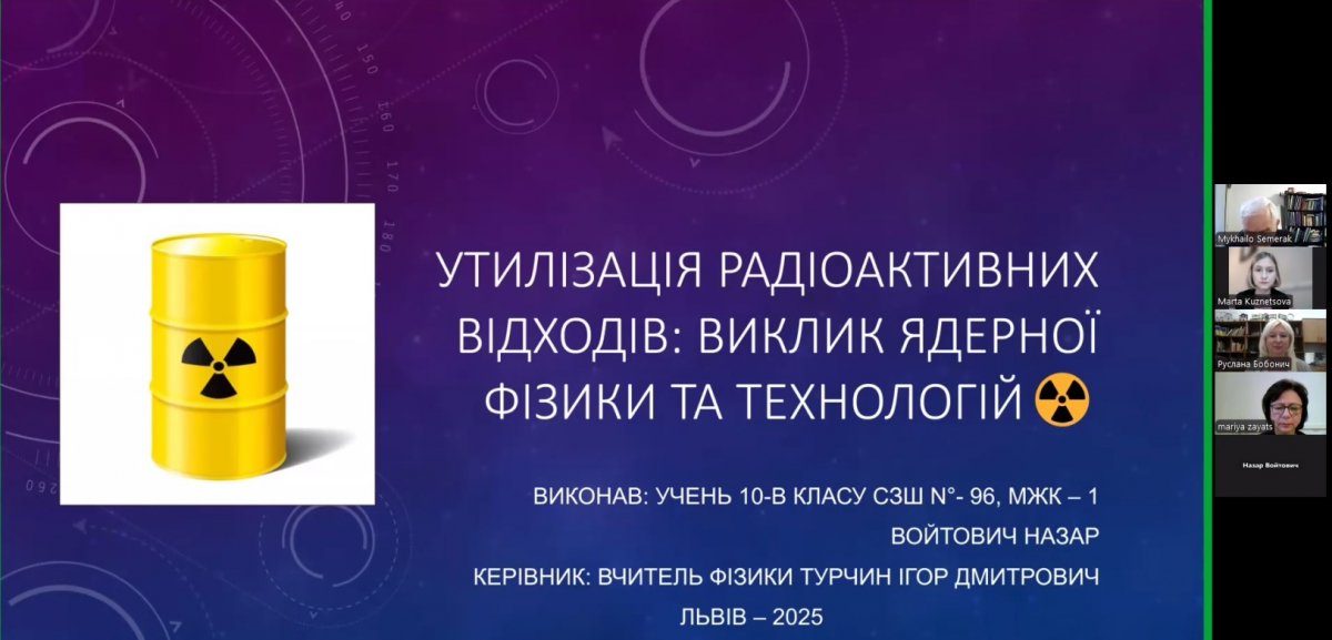 Скріншот з онлайн-захисту робіт