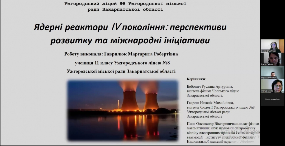 Скріншот з онлайн-захисту робіт
