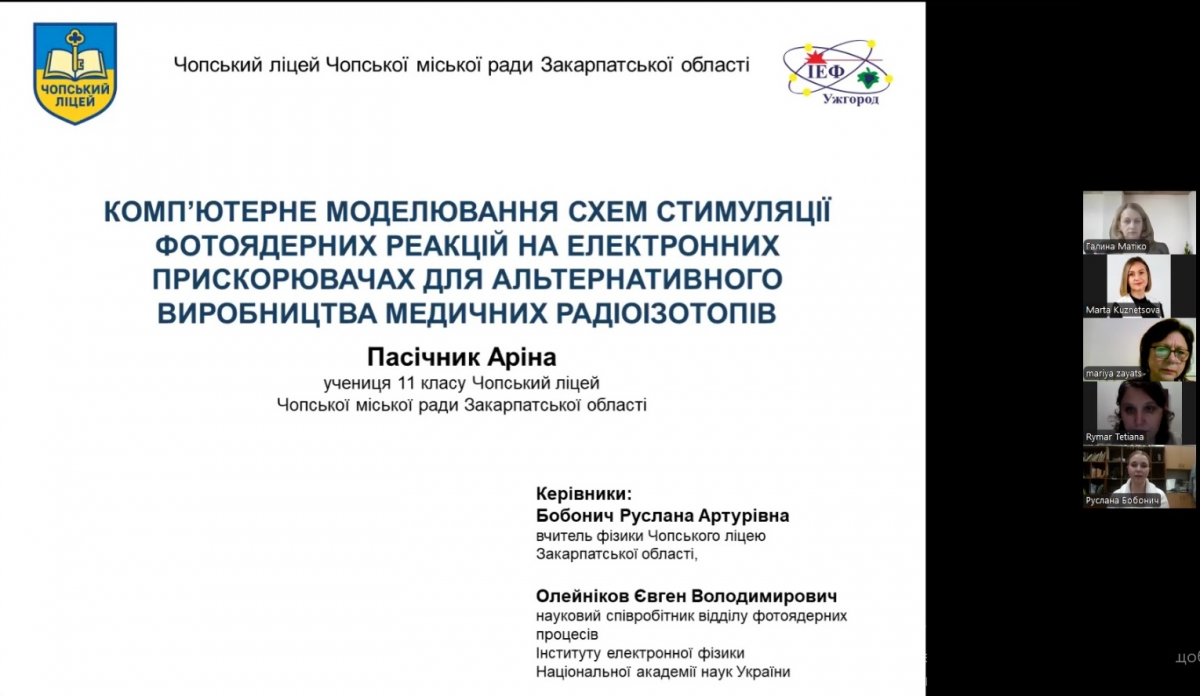Скріншот з онлайн-захисту робіт