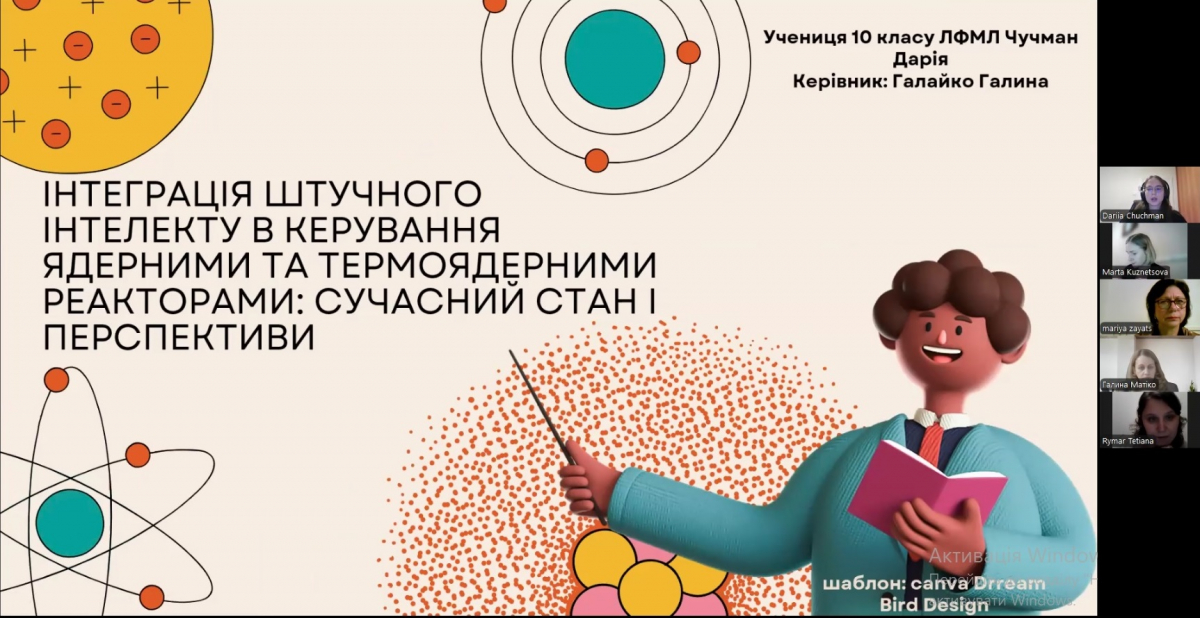 Скріншот з онлайн-захисту робіт