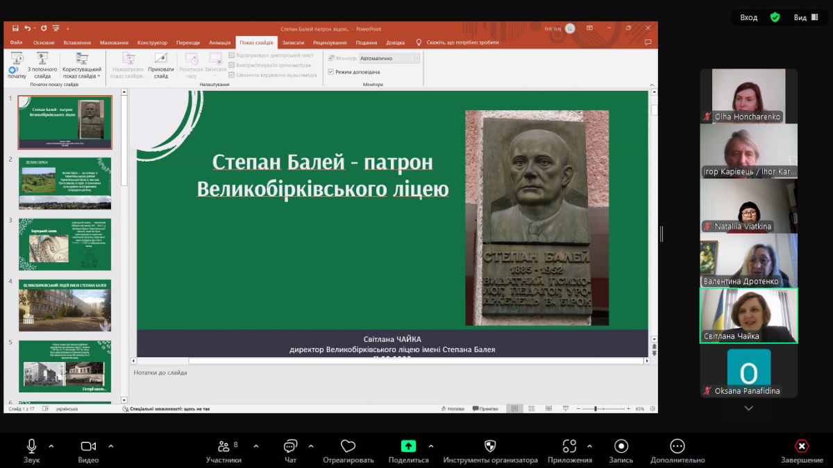 Скріншот з онлайн-заходу