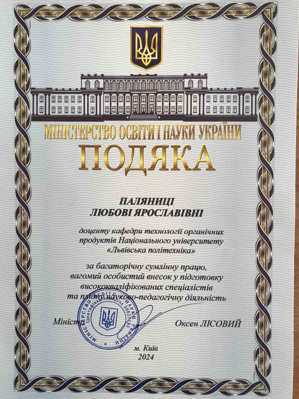Подяка від МОН