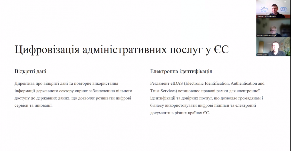 Скріншот з онлайн-конференції