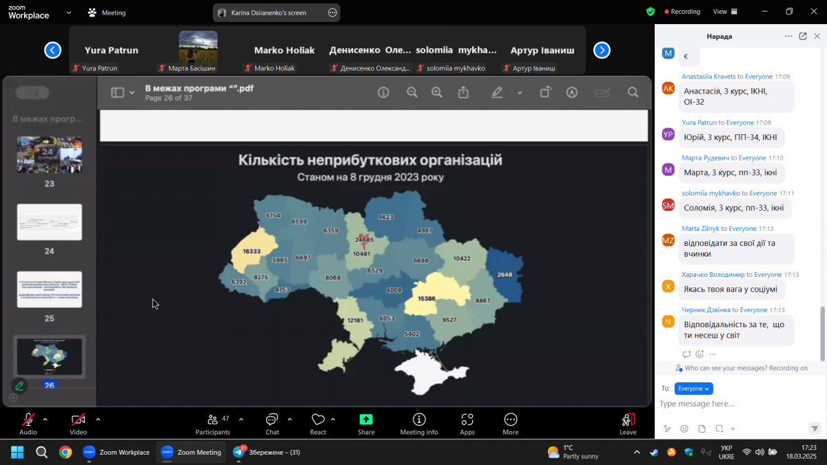 Скріншот з онлайн-тренінгу