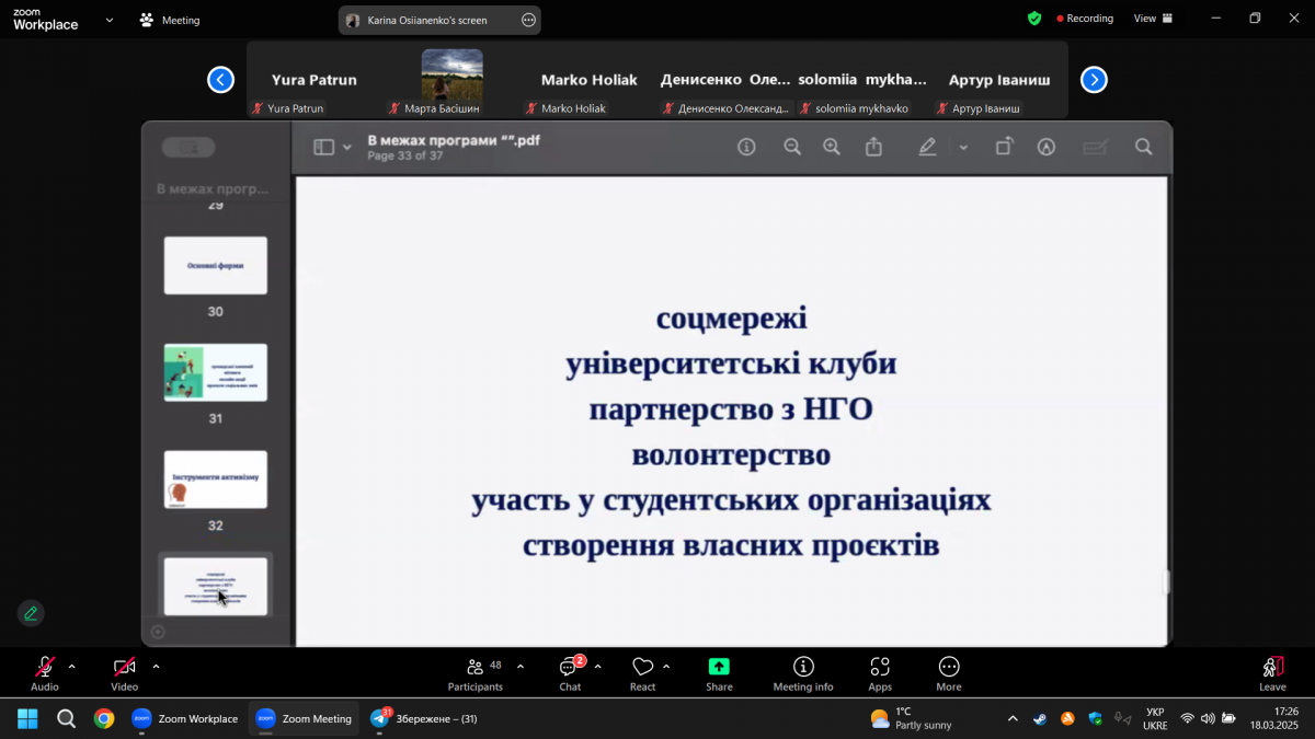Скріншот з онлайн-тренінгу