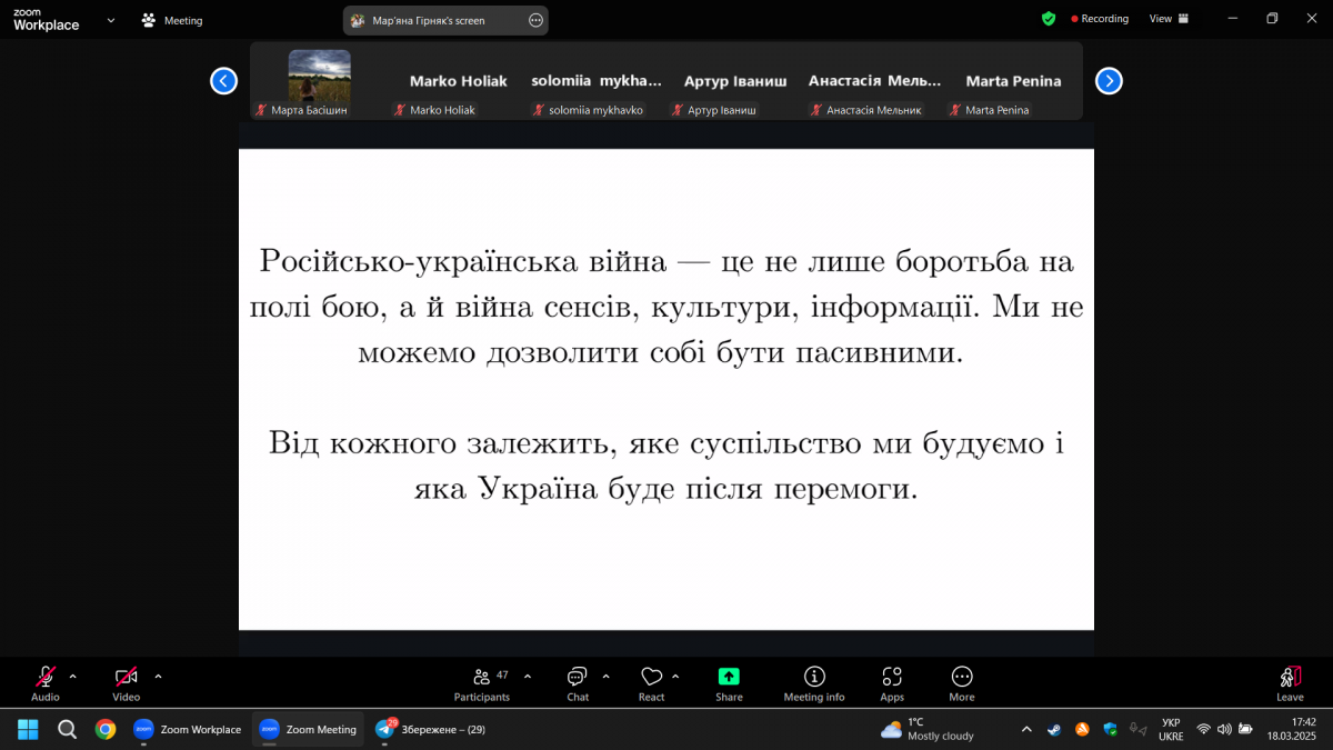 Скріншот з онлайн-тренінгу
