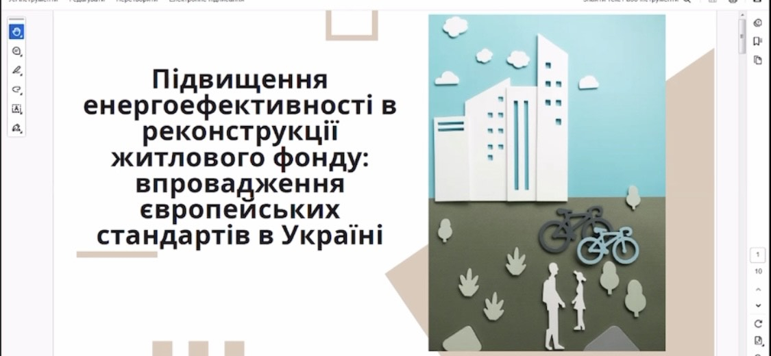 Скріншот з онлайн-конференції