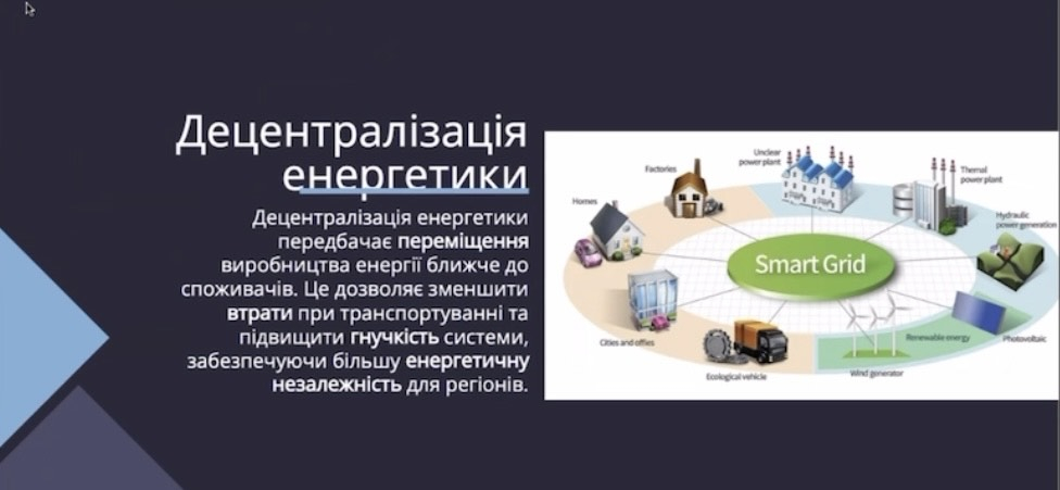Скріншот з онлайн-конференції