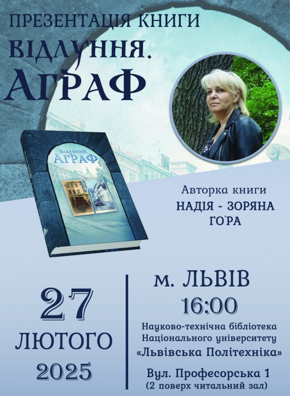 Афіша заходу
