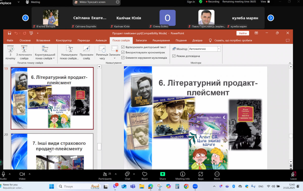 Скріншот з онлайн-лекції