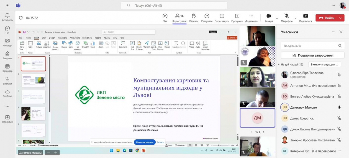 Скріншот з онлайн-заходу
