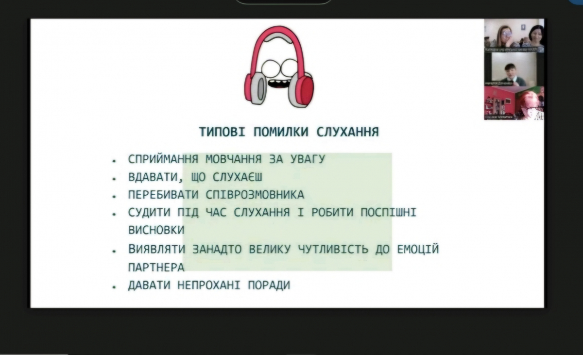 Скріншот з онлайн-лекції