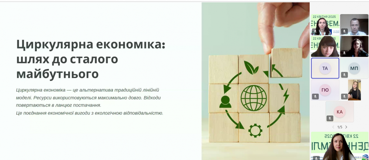 Скріншот з онлайн-заходу