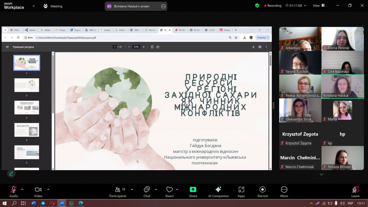 Скріншот з онлайн-семінару