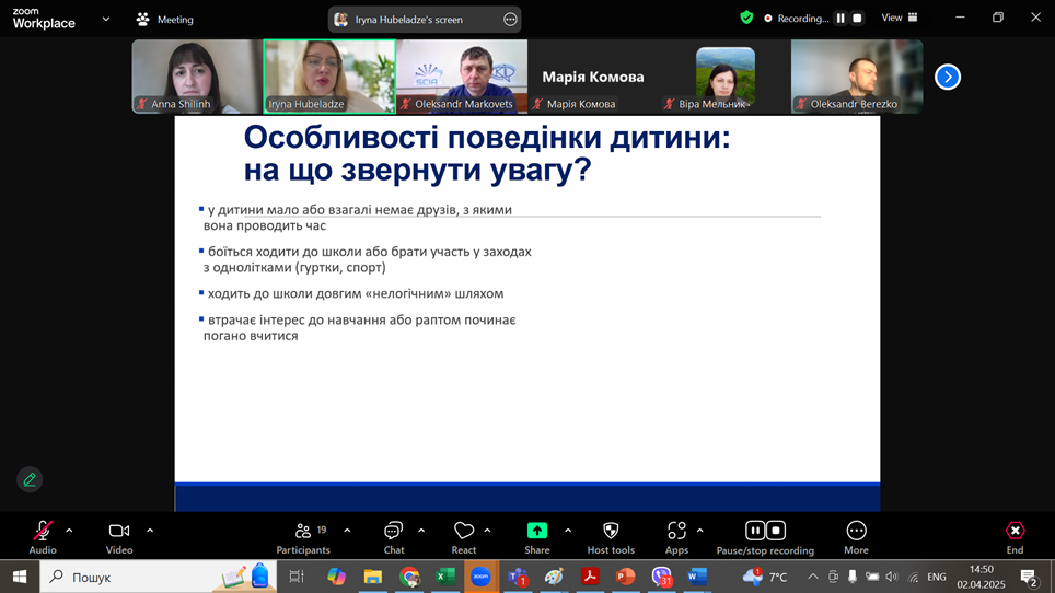 Вебінар «Освіта без кордонів» об’єднав освітян, психологів і батьків навколо теми підтримки учнів з міграційним досвідом