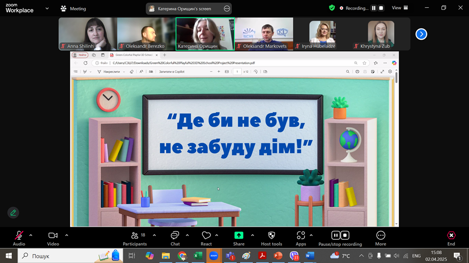 Вебінар «Освіта без кордонів» об’єднав освітян, психологів і батьків навколо теми підтримки учнів з міграційним досвідом