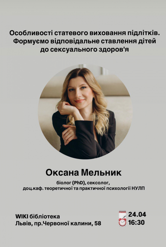 Афіша лекції