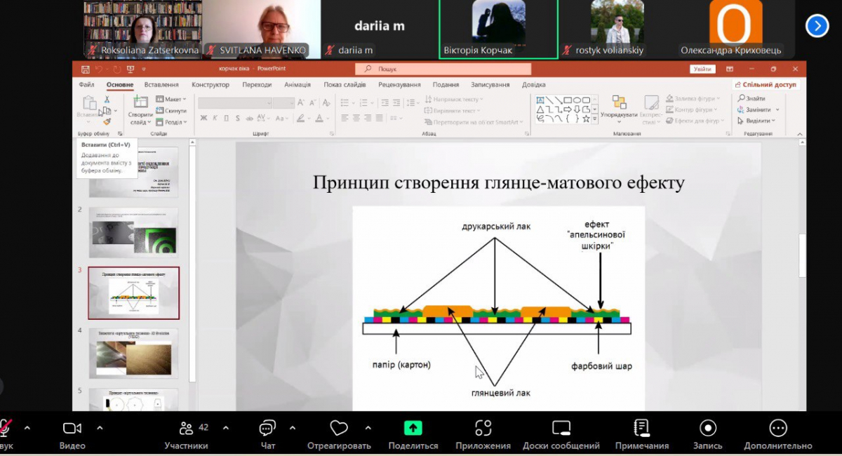 Скріншот з онлайн-конференції