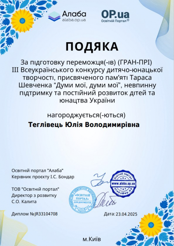 Подяка