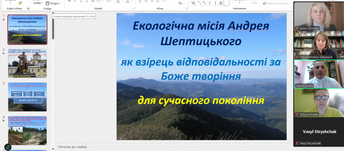 Скріншот з онлайн-конференції