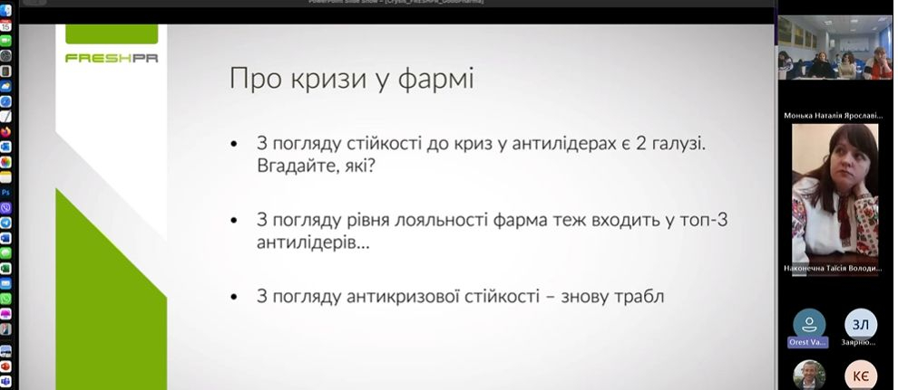 Скріншот з онлайн-лекції