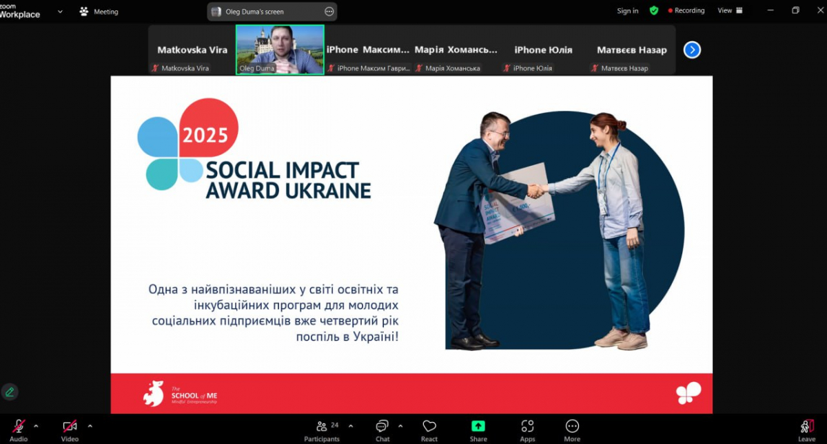 Скріншот з онлайн-заходу