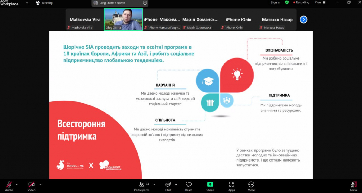 Скріншот з онлайн-заходу